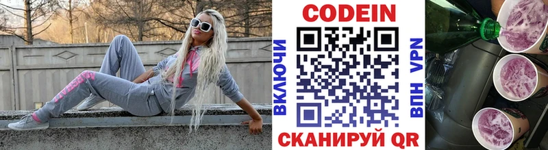 Codein напиток Lean (лин)  купить   Дегтярск 
